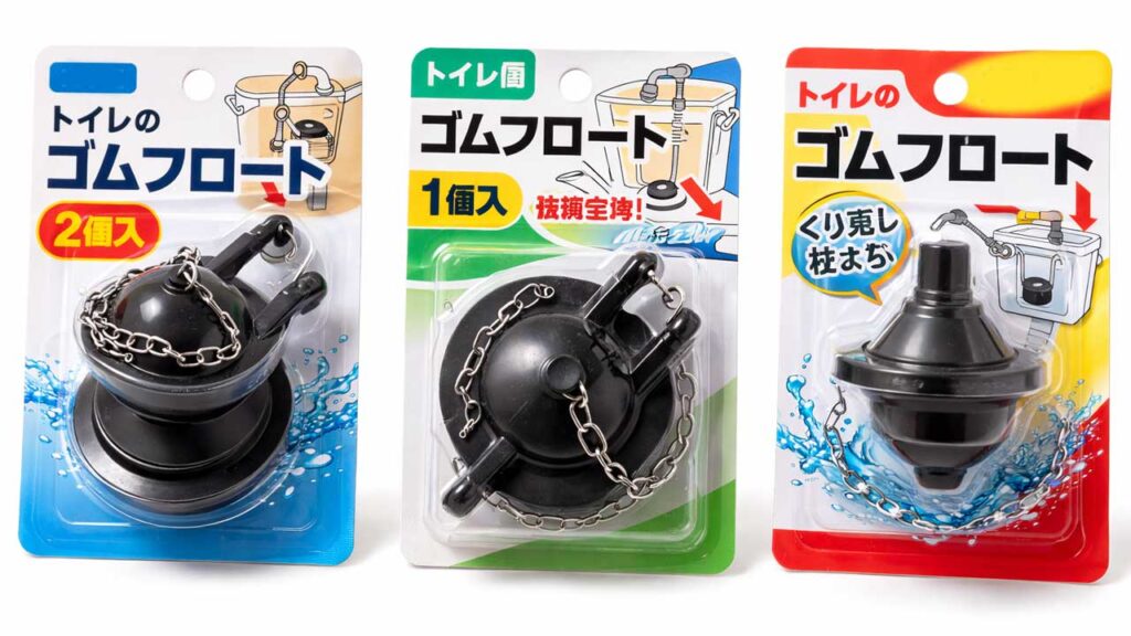 トイレの交換用ゴムフロート